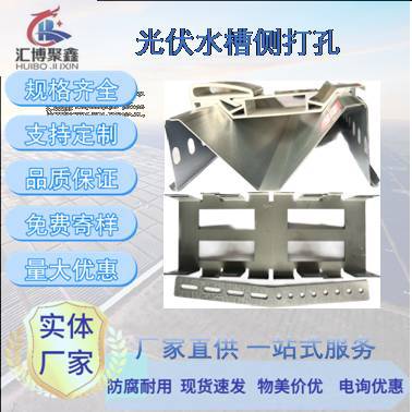 光伏水槽锌铝镁太阳能水槽工商业屋顶厂房侧打孔防水支架