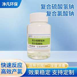 工业污水水处理剂复合硫酸氢钠复合氯酸钠自来水厂废水处理消毒剂