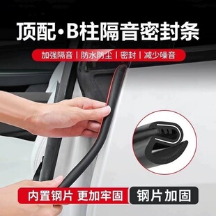 Car B-Pillar Sealing Strip Universal Door Gap Dustproof Noise Reduction Modification Silent Adhesive Strip Car Door B-Pillar Sealing Soundproof Strip