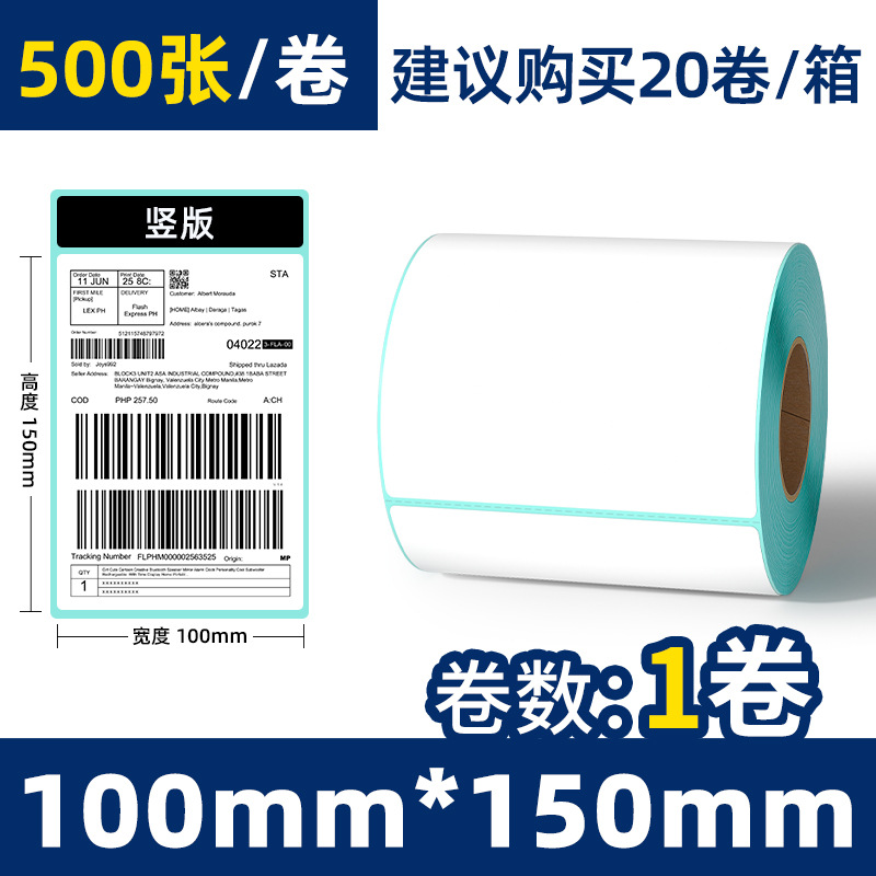 Papel de etiqueta térmica plegable resistente a tres pruebas 100x100 papel de impresión autoadhesivo 100150e Post Bao Express cara electrónica