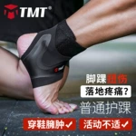 TMT加压篮球足球登山护脚踝到脚踝套脚跑步运动足弓防滑可穿鞋
