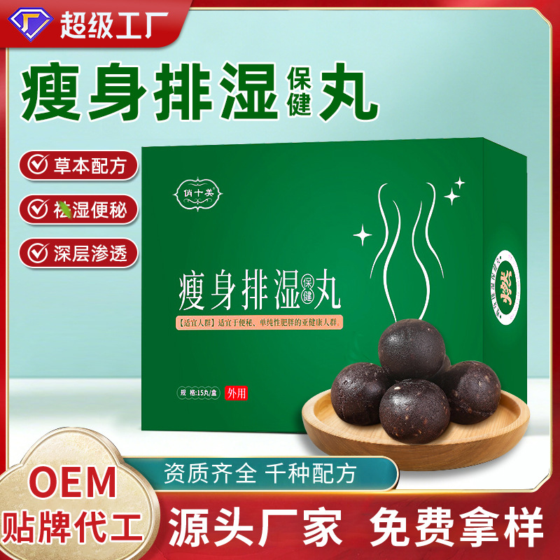 瘦身排湿保健丸除湿肥胖肚脐丸大肚贴草本穴位贴女性减重肚脐贴