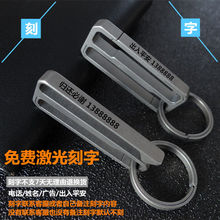 钛合金腰带钥匙扣男士穿皮带腰挂锁匙扣创意钉制汽车钥匙链圈挂件