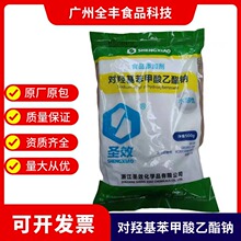 现货供应 浙江圣效尼泊金乙酯钠食品级防腐剂 对羟基苯甲酸乙酯钠