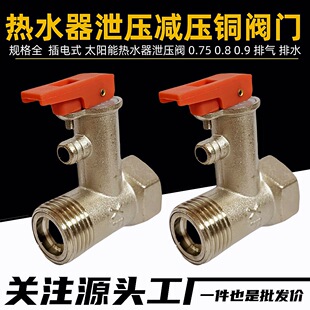 4-Point Thickeneded Water Heater Copper Safety Valve Electric Water Heater Universal Drain Valve Solar Water Heater Pressure Relief Valve