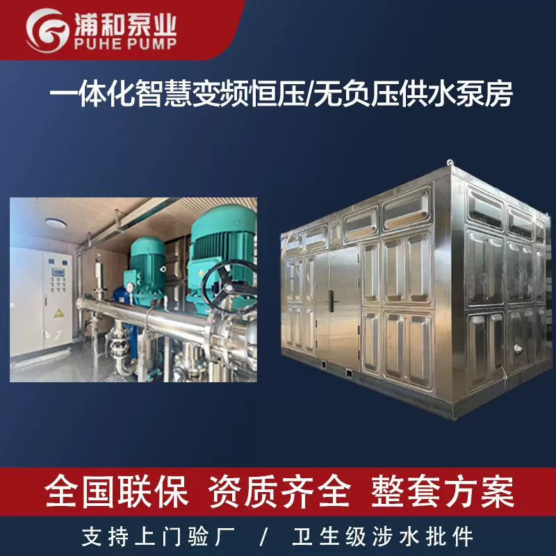 城乡无负压变频供水设备一体化智慧泵房移动式吊装供水泵房