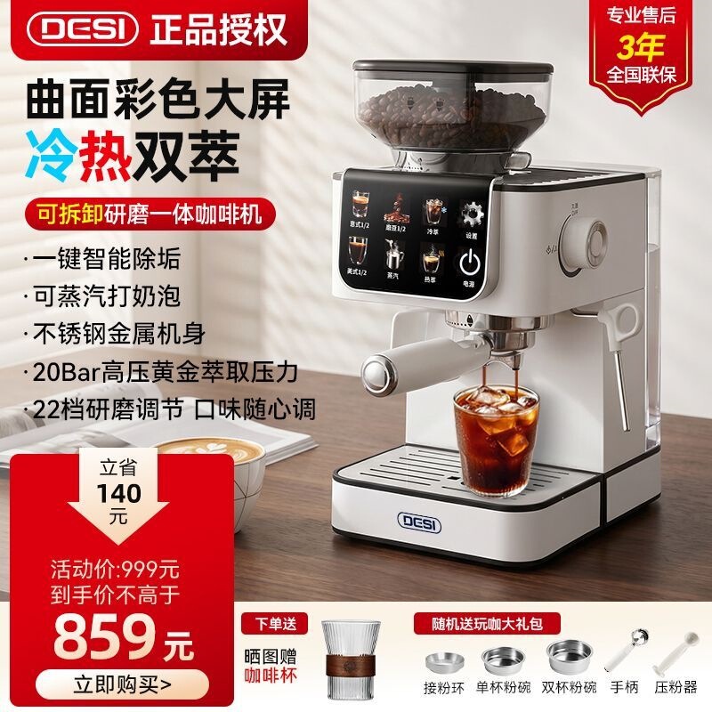 DESI Automatic Smart Coffee Grinder with Hot and Cold Dual Extraction, Household Italian and American Style, Integrated Steam Milk Frother, Small Commercial Use