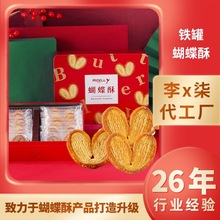 上海新麥蝴蝶酥禮盒款糕點下午茶零食蝴蝶酥上海蝴蝶酥伴手禮