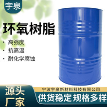 台湾南亚128环氧树脂宏昌128扬农1828长春188用于涂料汽车部件