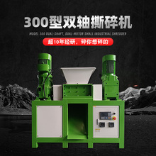 300小型双轴撕碎机废旧易拉罐塑料瓶光盘磁盘手机高效破碎机厂价