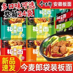 今麦郎板面袋装方便面多口味可选夜宵速食安徽牛肉板面宽面皮O