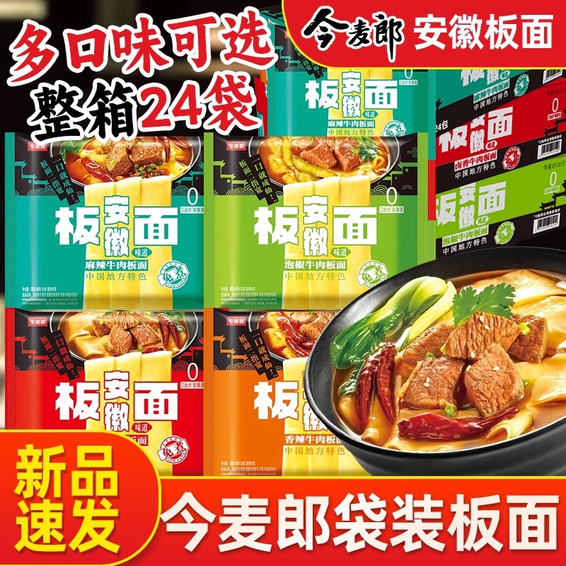今麦郎板面袋装方便面多口味可选夜宵速食安徽牛肉板面宽面皮O