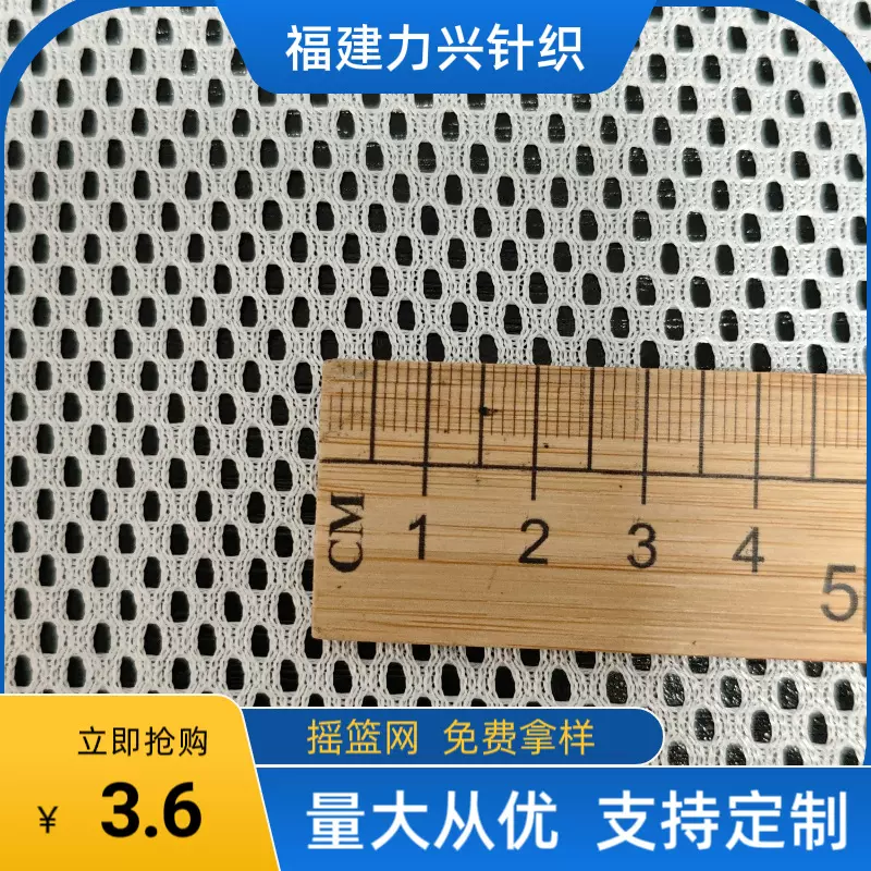 现货批发摇篮网面料靠椅箱包婴儿床网眼布童车经编涤纶网布
