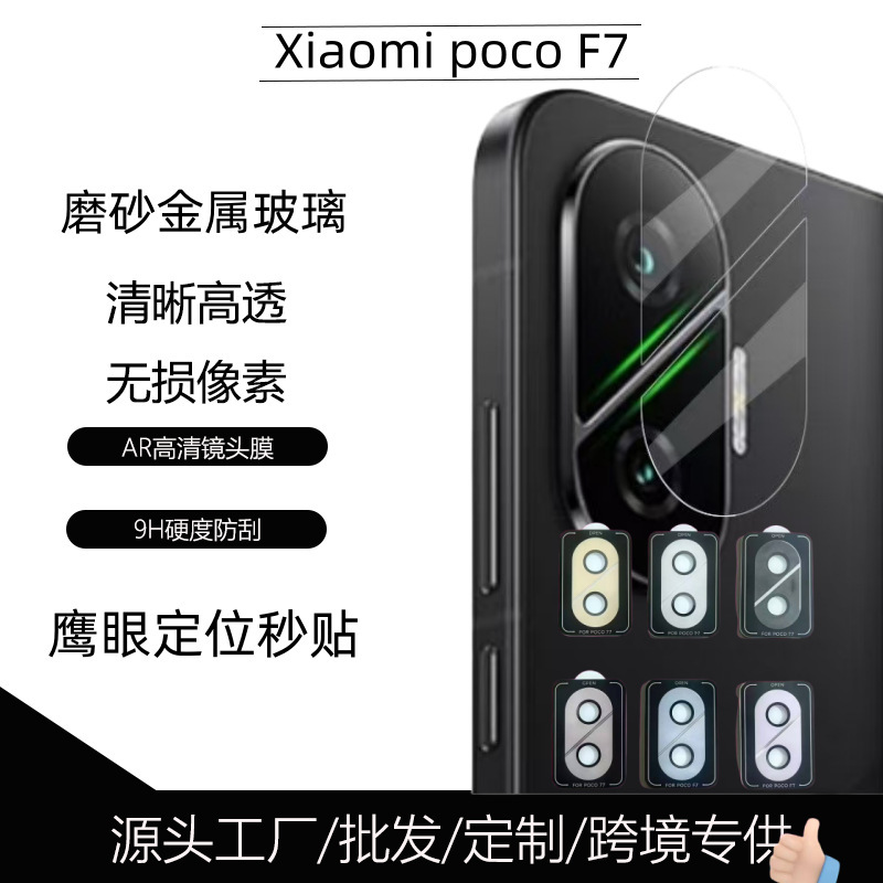 Suitable for Xiaomi Pocof7 Lens Film Transparent Split Positioning Eagle Eye Integrated Second Sticker Frosted Metal Protective Film Suitable for Xiaomi Pocof7 Lens Film Transparent Split Positioning Eagle Eye Integrated Second Sticker Frosted Metal Protective Film