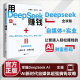 [Genuine Books] Make Money with DeepSeek to Master DeepSeekAI Practice and Grasp AI World's New Tuyere