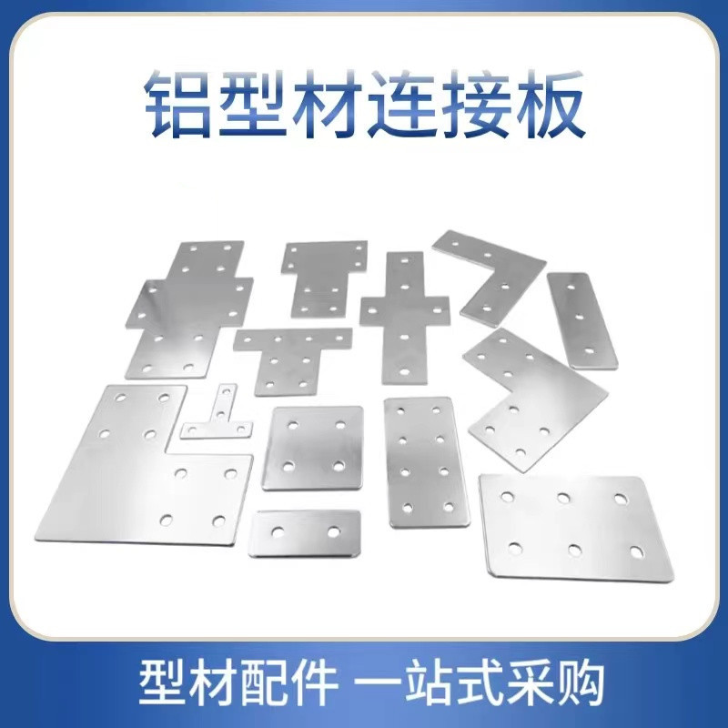 1515/2020/3030/4040/4545T型L型十字型连接板拐角连接件直角加固