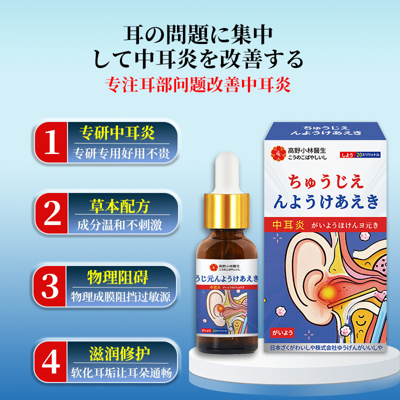 中耳20ml滴液耳背耳痛耳痒听力障碍耳鸣耳闷发痒耳朵不舒服滴液|undefined