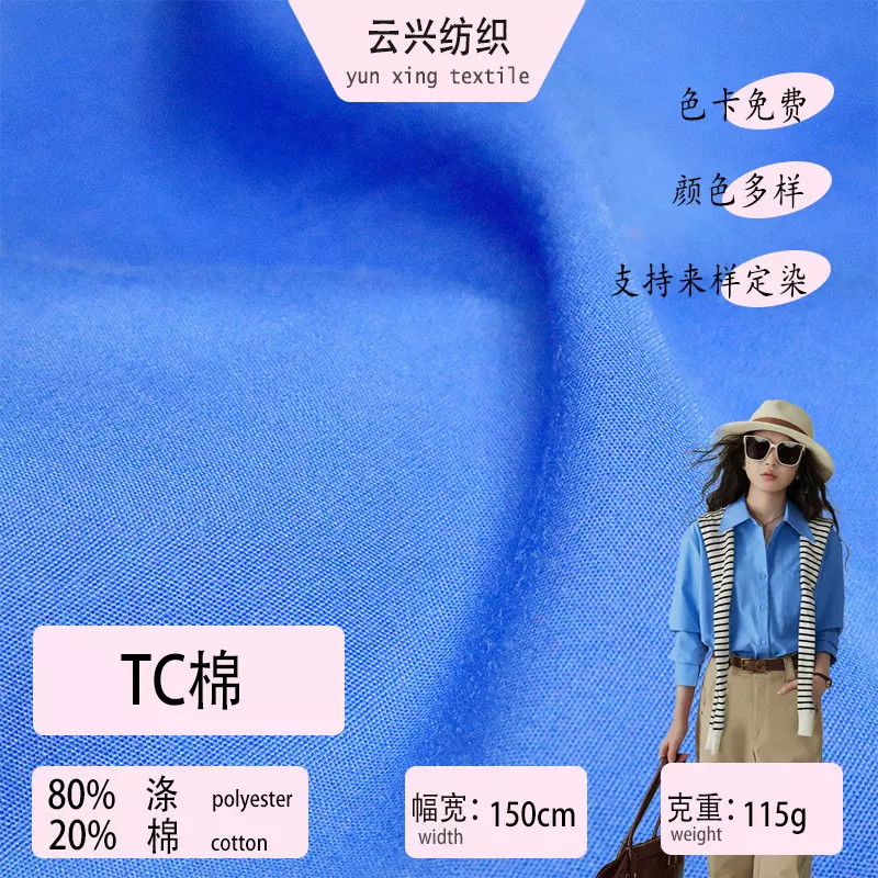 TC棉梭织染色平纹口袋里布面料印花涤棉混纺加密箱包衬衣布料透气
