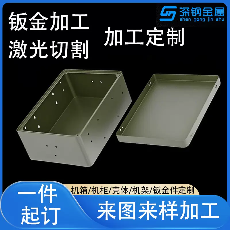 钣金件加工定制机箱外壳激光切割折弯焊接304不锈钢钣金定制加工