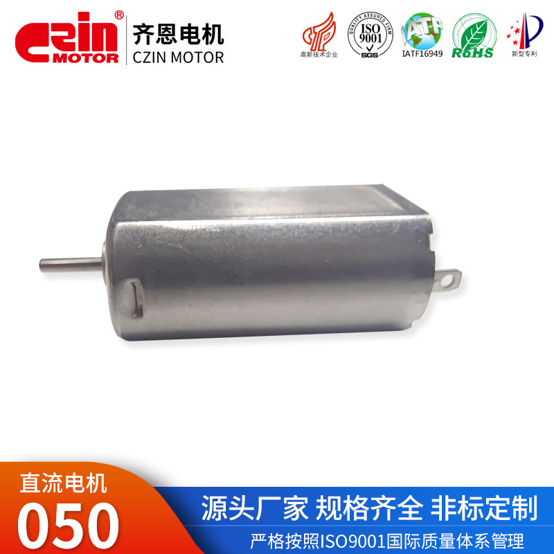 050微型直流电机 游戏机微型铁芯电机 家用小电器驱动直流电机