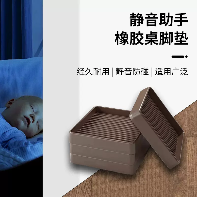 现货批发方形桌椅脚垫家具垫脚垫 圆形防滑桌腿垫桌椅固定垫地垫