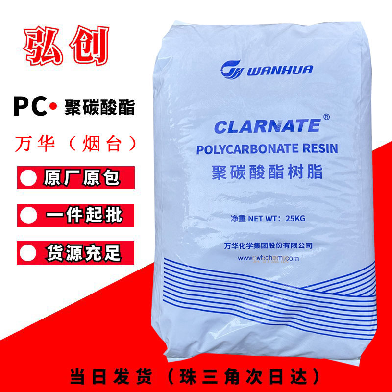 PC聚碳酸酯HL6157 透明A1107 烟台万华化学  高流动颗粒塑料