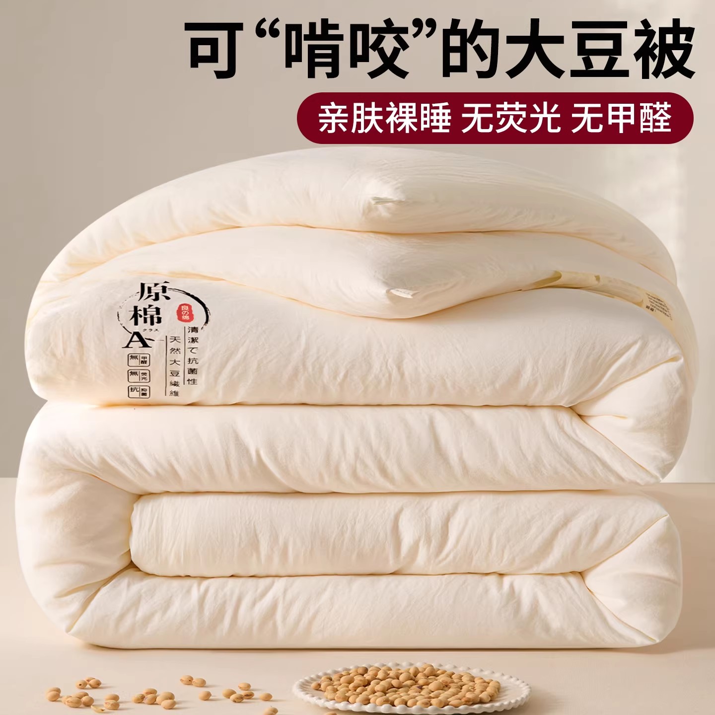 Edredón de fibra de soja, relleno para primavera y verano, engrosado para mayor calidez en primavera y otoño, adecuado para camas individuales y dobles de dormitorio, ropa de cama para estudiantes, uso en todas las estaciones.