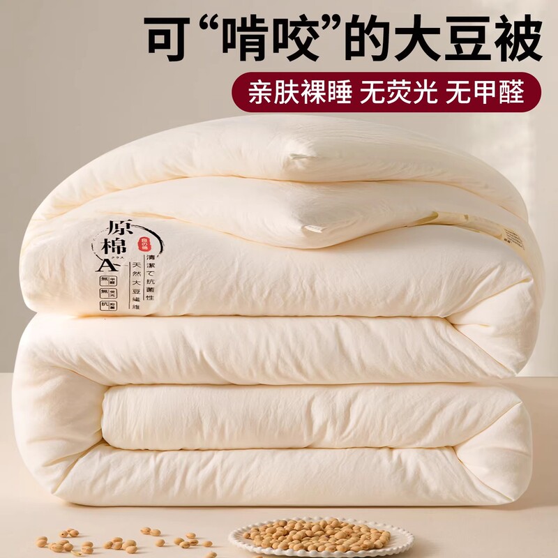 Soybean Fiber Quilt, Spring and Summer Quilt Core, Thickened for Warmth in Spring and Autumn, Suitable for Dormitory Single and Double Beds, Student Bedding, All-Season Use Soybean Fiber Quilt, Spring and Summer Quilt Core, Thickened for Warmth in Spring and Autumn, Suitable for Dormitory Single and Double Beds, Student Bedding, All-Season Use