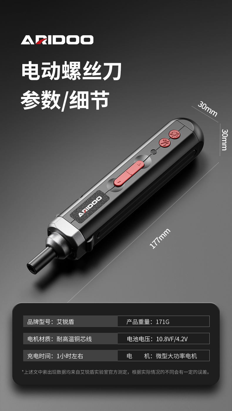 艾锐盾电动螺丝笔 (23).jpg