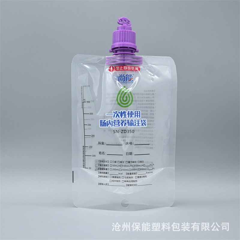 供应品牌营养液制剂袋 医院营养科一次性输注袋 肠内营养制剂袋