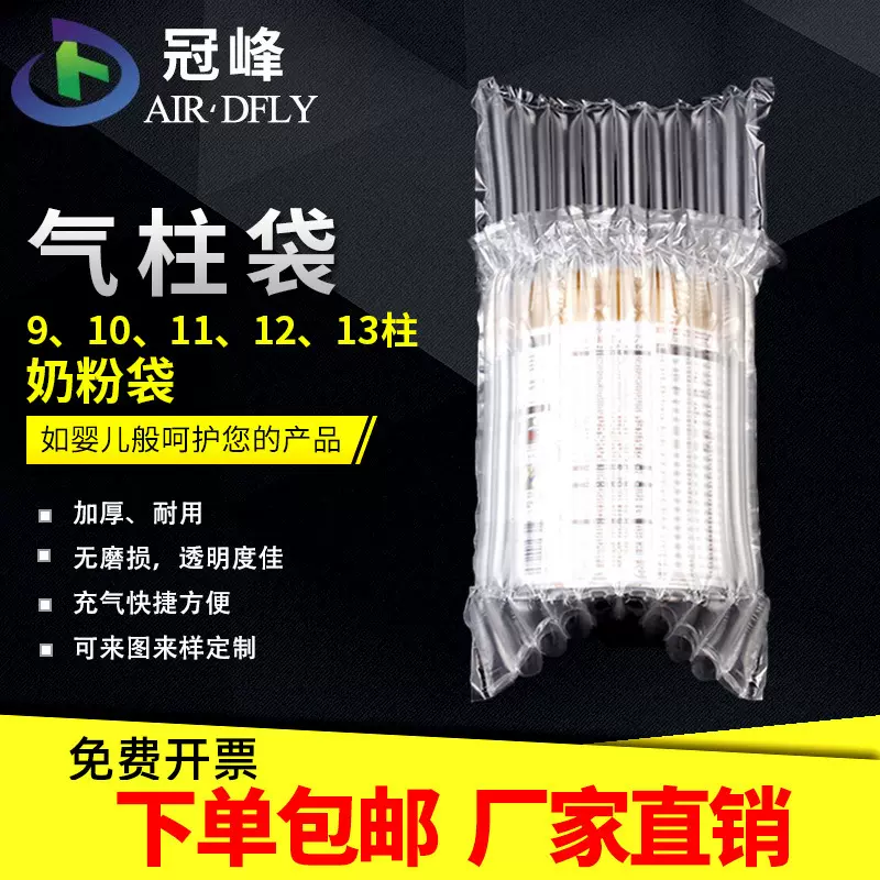 冠峰10柱11柱奶粉气柱袋防震包装袋充气快递包装气泡柱厂家直销