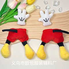 卡通毛绒米奇屁股娃娃玩偶配件头饰diy胸针包包挂件米奇手掌配饰
