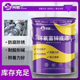 厂家直供环氧富锌涂料工业防腐钢结构涂料 锌含量60%环氧富锌涂料