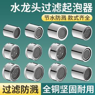 Kitchen Basin Filter Nozzle Faucet Anti-Splash Head Aerator Universal Spout Aerator Inner Core Accessories