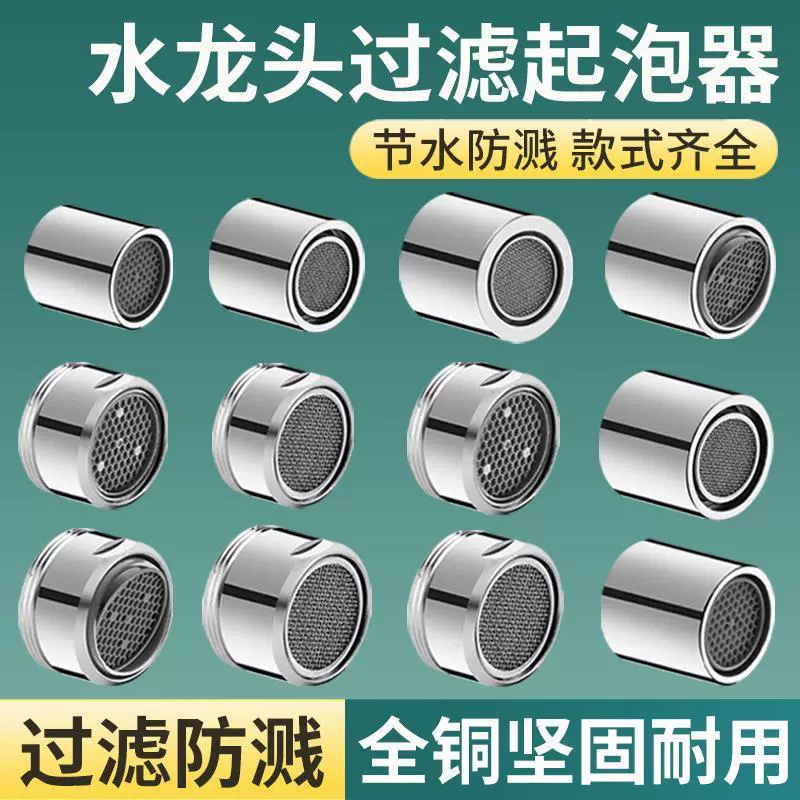 Кухонная раковина сетчатый фильтр кран брызгообразный вспениватель универсальный вспенивающий насадка