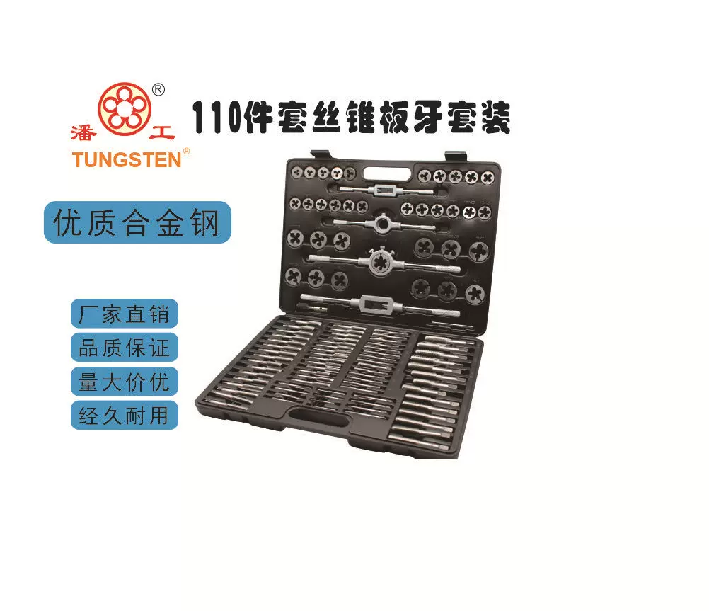 厂家供应手动110件丝锥板牙套装 螺纹切削工具吹塑盒包装