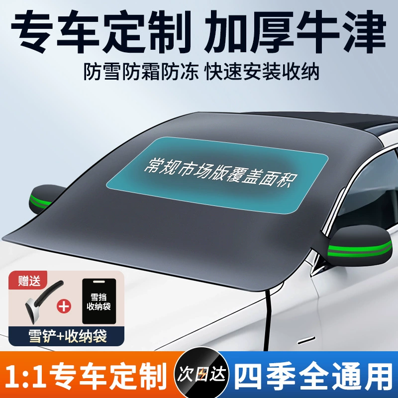 Чехол для автомобиля для защиты от мороза, теплоизоляции, утолщенный из ткани Оксфорд, устойчивый к замерзанию, защита от снега, солнцезащитный козырек, чехол для лобового стекла автомобиля.
