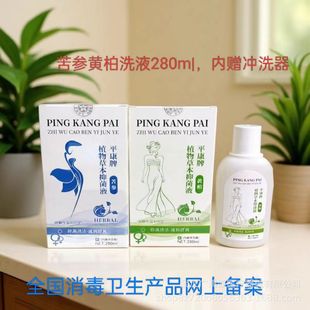 Bitter Sophora Lotion, Phellodendron Lotion, Pingkang Brand Herbal Antibacterial Liquid 280ml, Flusher Online Registration Available for Review