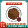 水溶五味子提取物