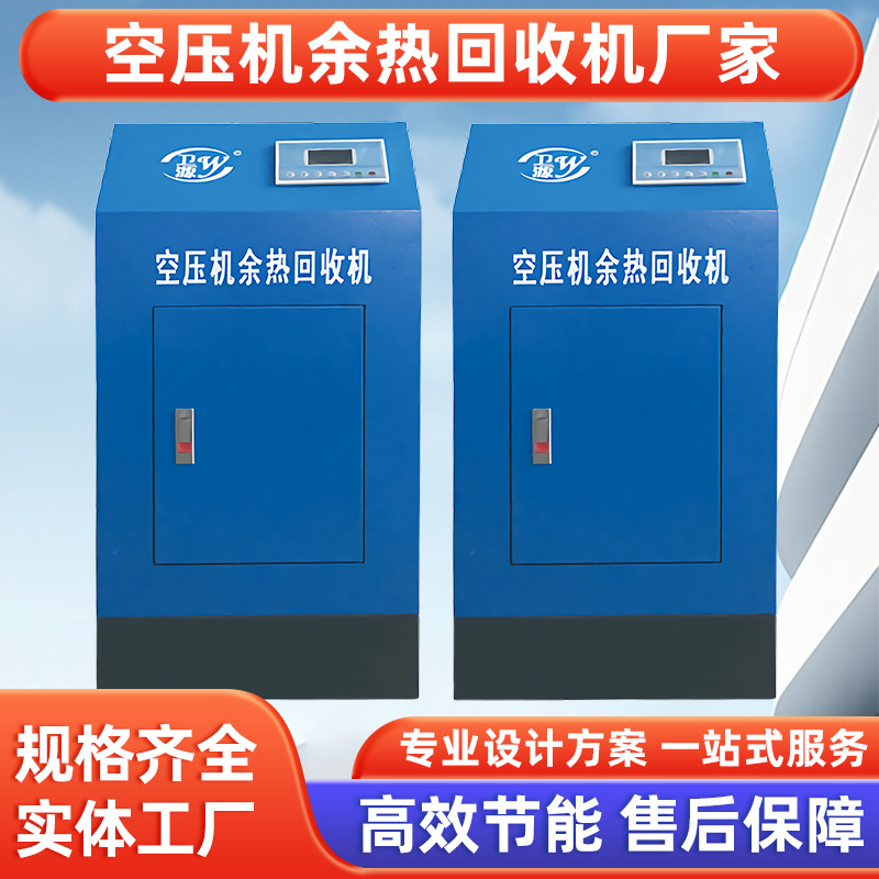 空压机余热回收热水机钎焊板式无油空压机热能转换余热回收设备