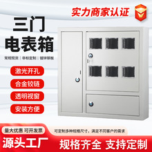 室內低壓單相三門電表箱插卡取電計量電表箱明裝暗裝戶表箱配電箱