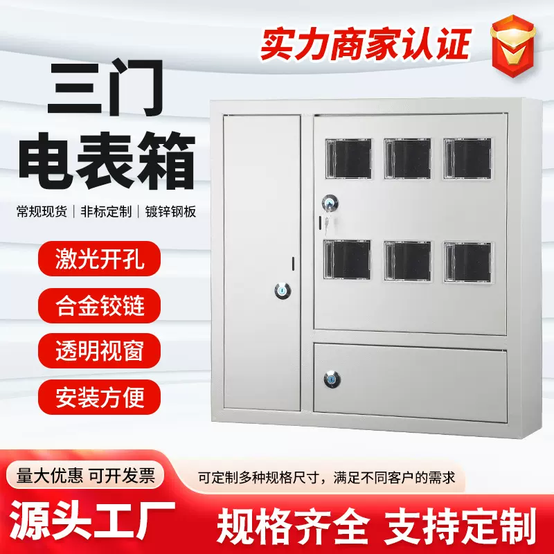 室内低压单相三门电表箱插卡取电计量电表箱明装暗装户表箱配电箱