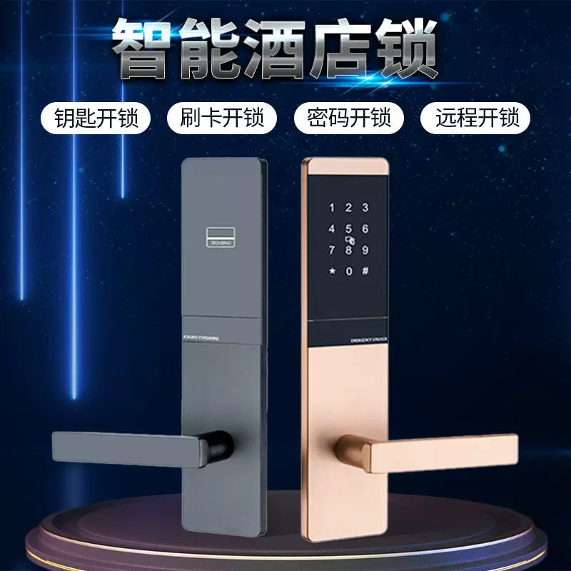 定制实心铝APP通通锁宾馆公寓密码锁酒店刷卡电子锁IC磁卡锁门锁