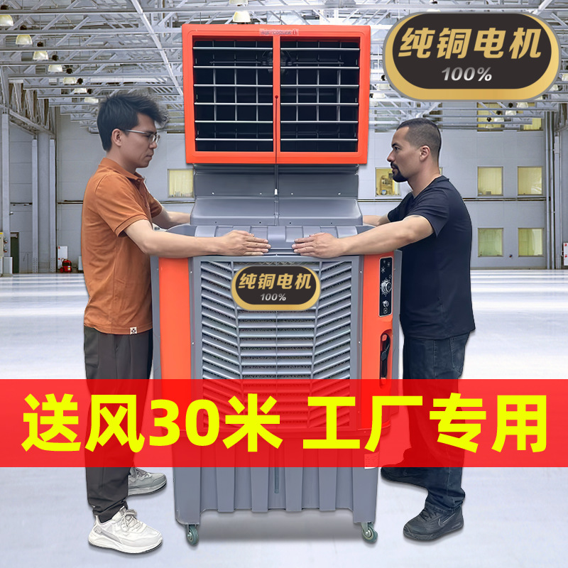 Industrial Air Cooler Large Evaporative Water-Cooled Air Conditioning Fan Plus Water Refrigeration Workshop Factory Commercial Cooling Fan