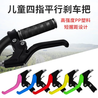 自行车刹车把手柄通用山地车闸把手儿童单车刹把碟刹车把骑行配件