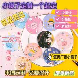 卡通便携小圆镜创意随身迷你手持化妆镜女生礼品小圆镜子可加LOGO