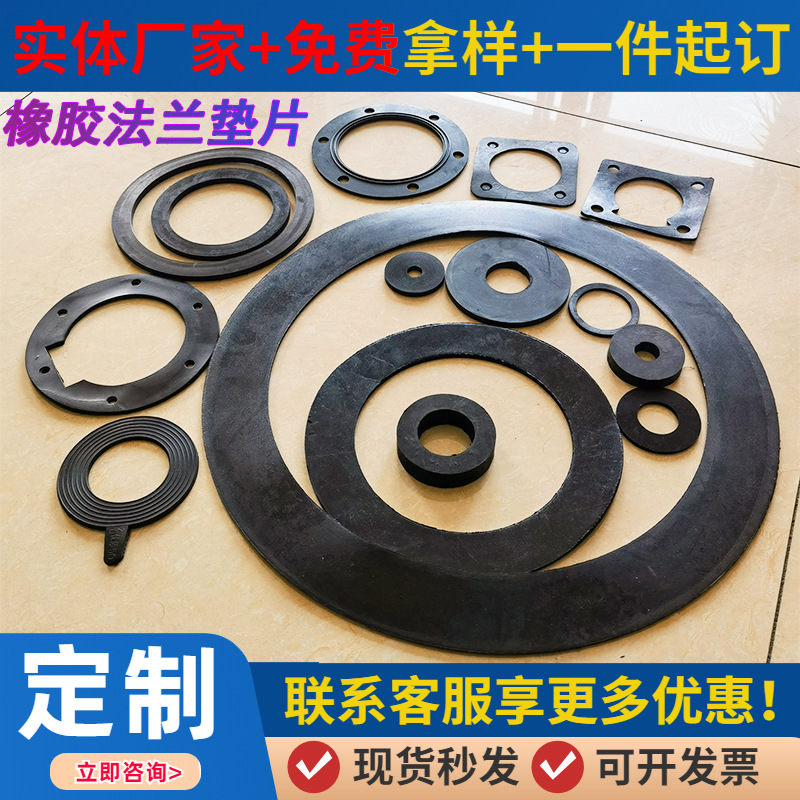 橡胶法兰垫片 阀门管道用三元乙丙法兰密封丁腈带孔橡胶垫片