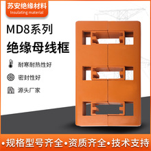 MD8黄色绝缘母线框三相100间距295 单双排阻燃材料高强度厂家直销