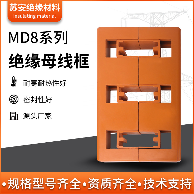 MD8黄色绝缘母线框三相100间距295 单双排阻燃材料高强度厂家直销
