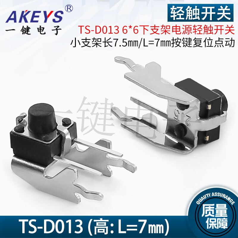 TS-D013 6*6 lower bracket touch switch button reset inching 6*6 flying rack small bracket Length 7.5 TS-D013 6*6 lower bracket touch switch button reset inching 6*6 flying rack small bracket Length 7.5